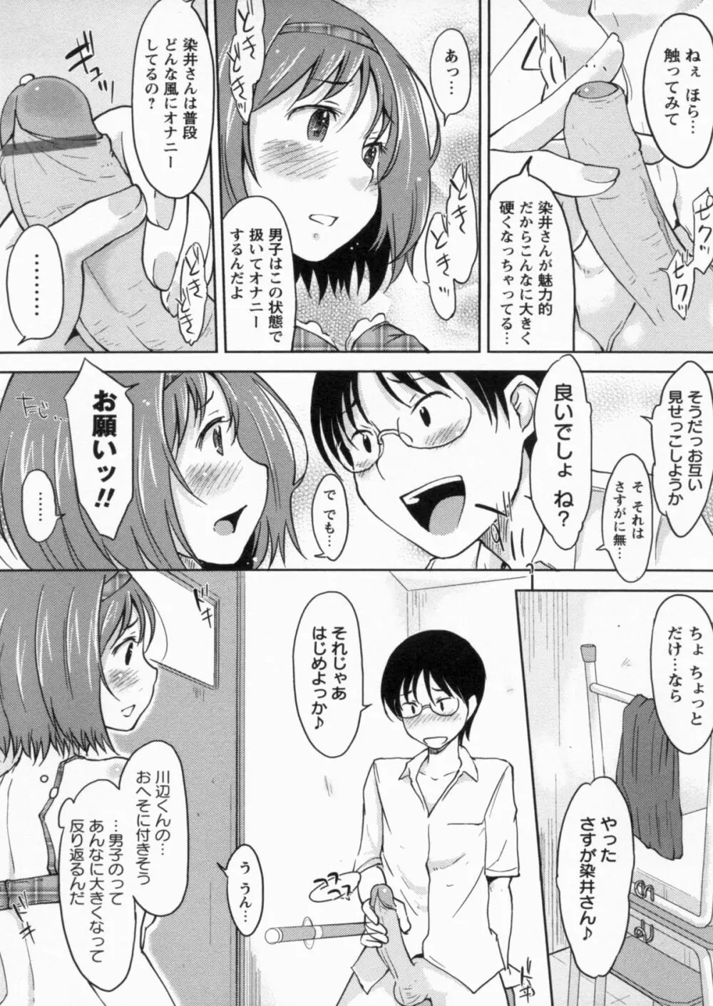 感じてないもん… 111ページ