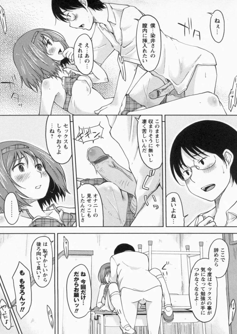 感じてないもん… 115ページ