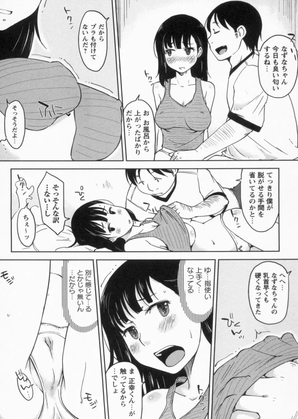 感じてないもん… 12ページ