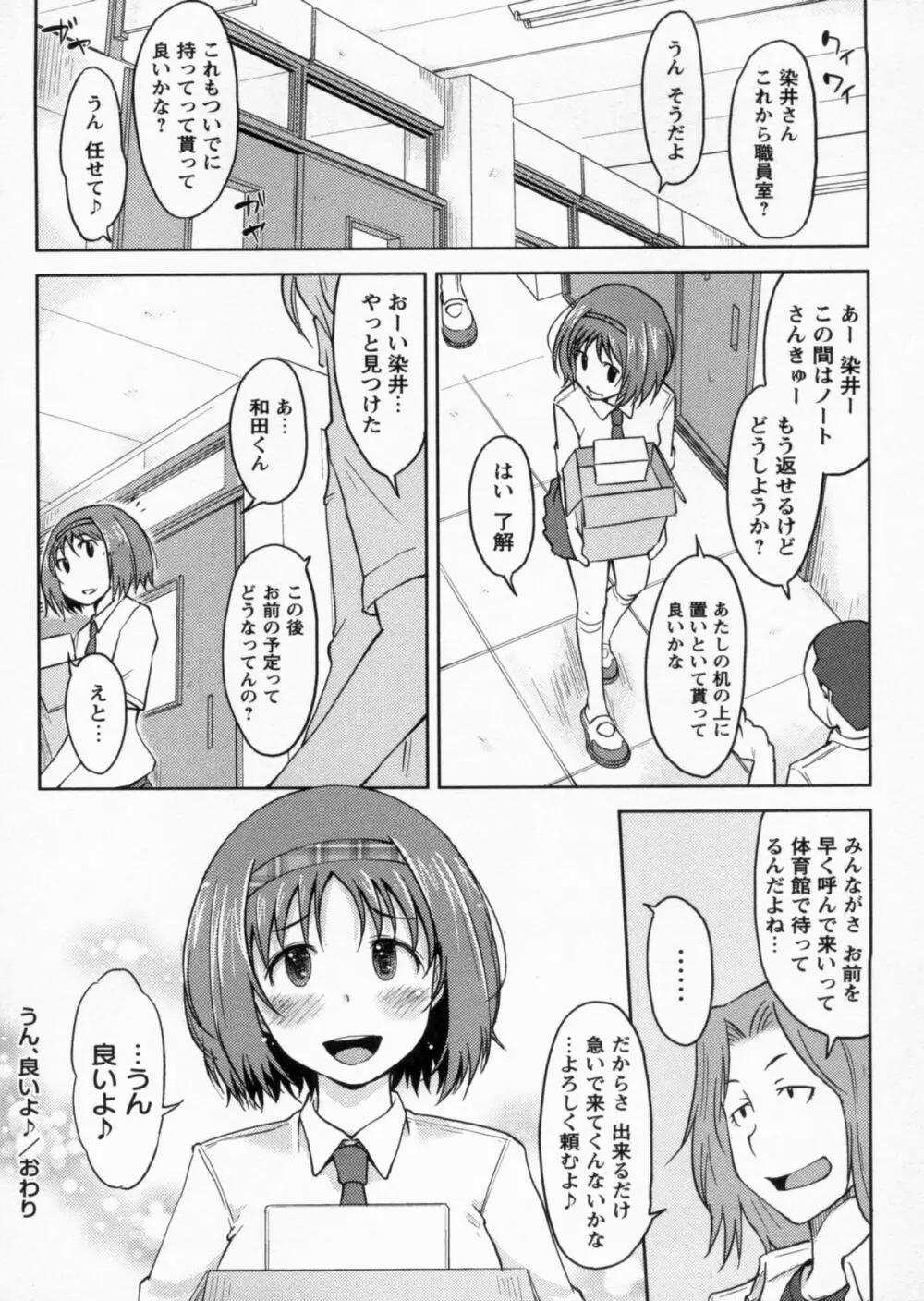 感じてないもん… 122ページ