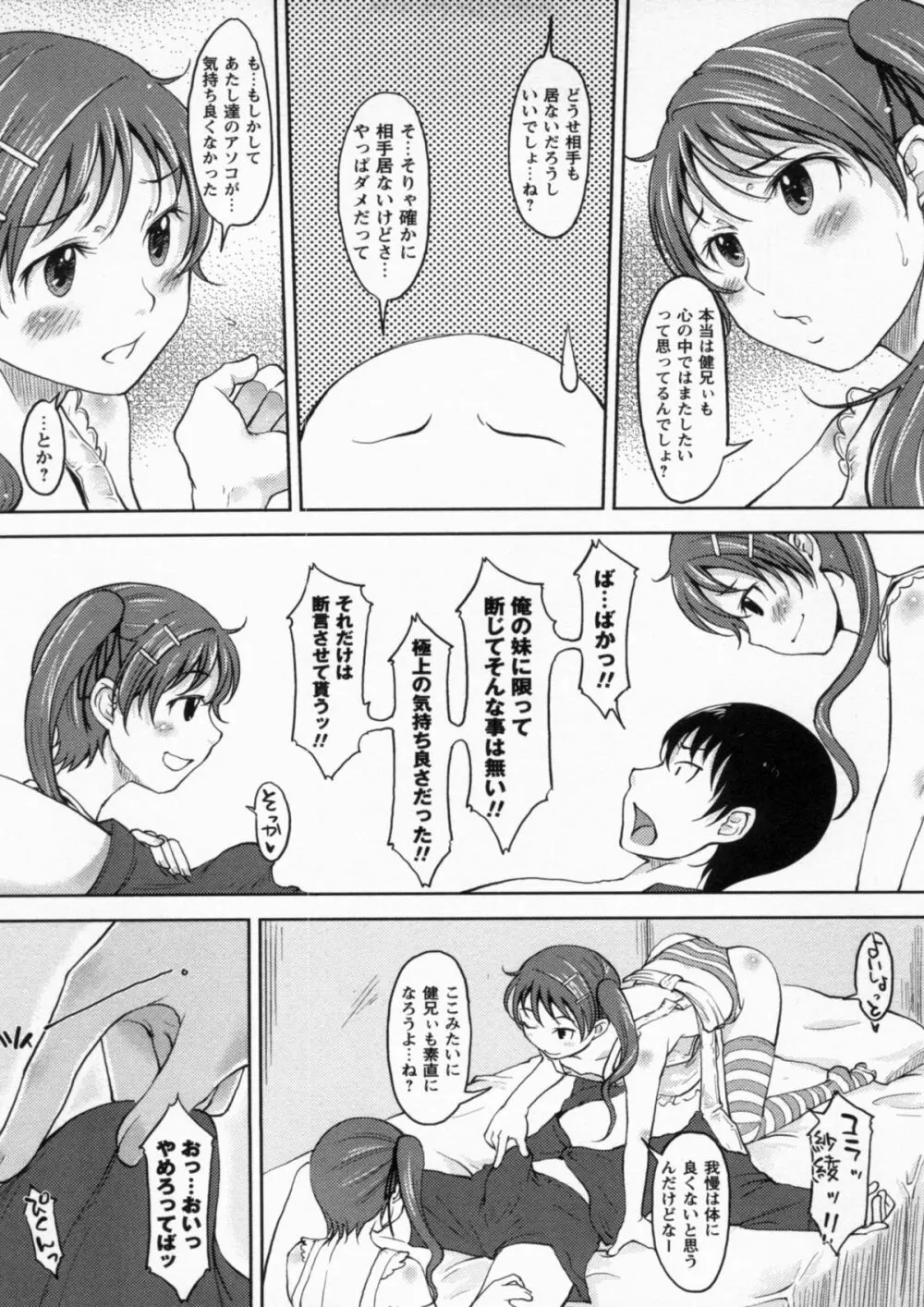 感じてないもん… 125ページ