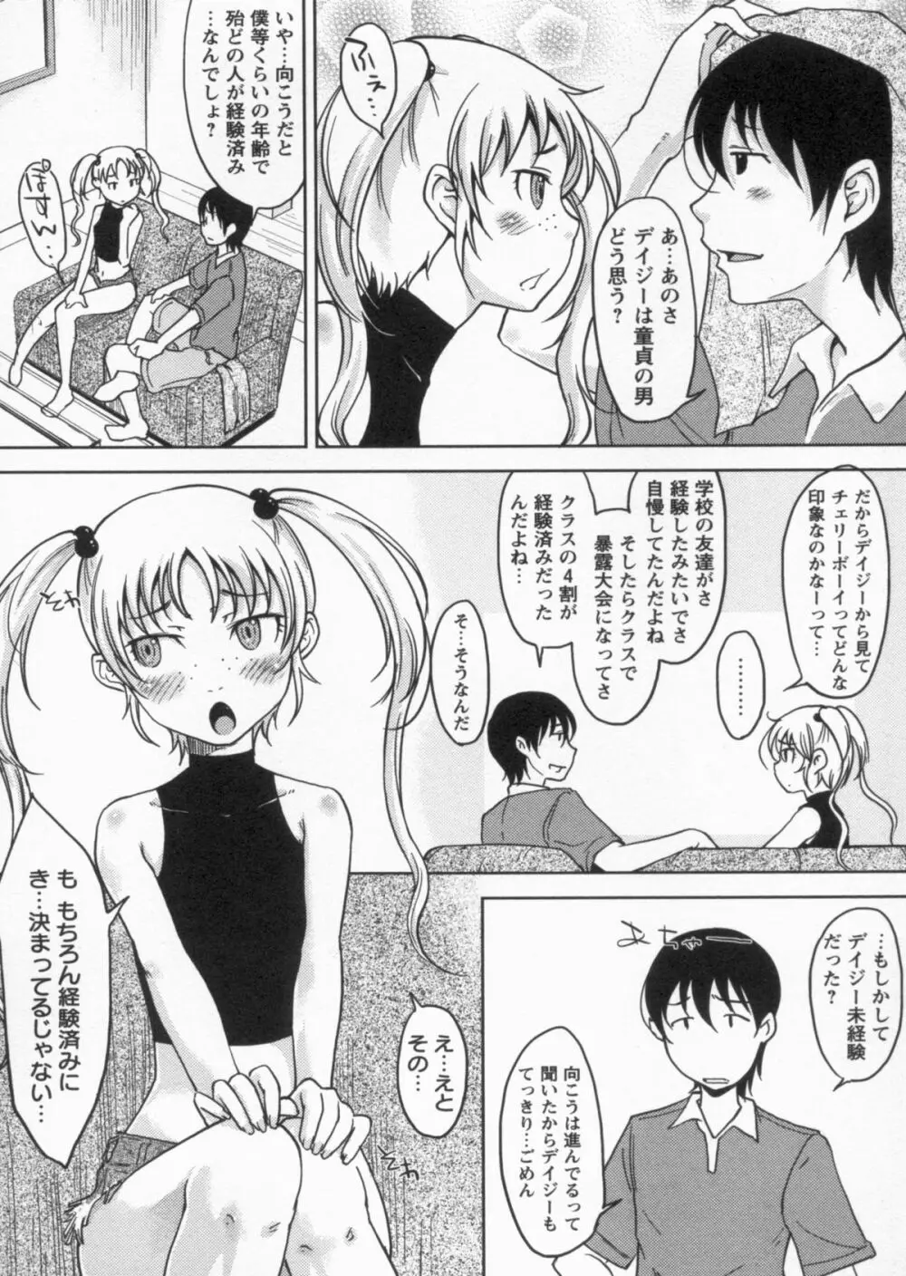 感じてないもん… 142ページ