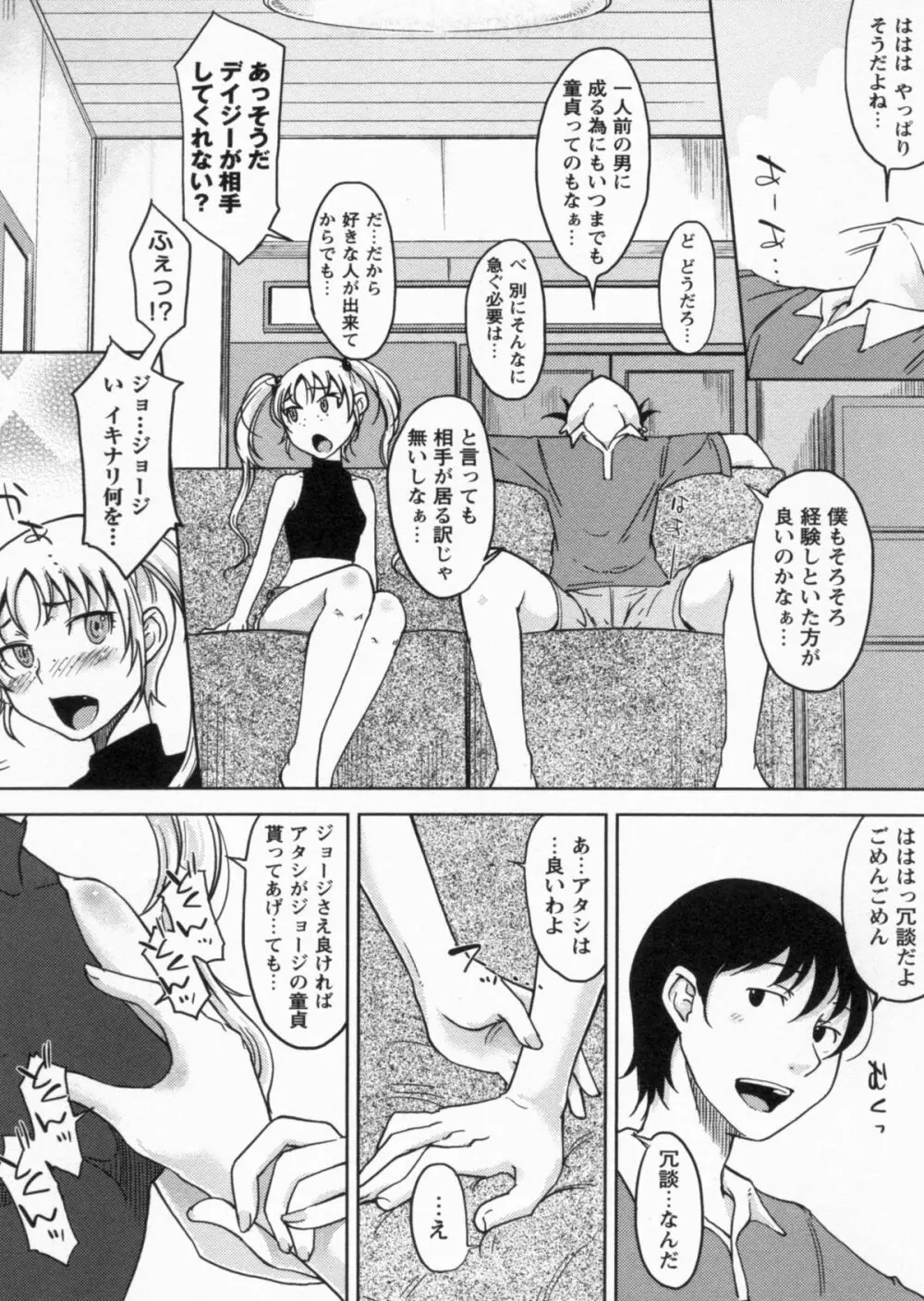 感じてないもん… 143ページ