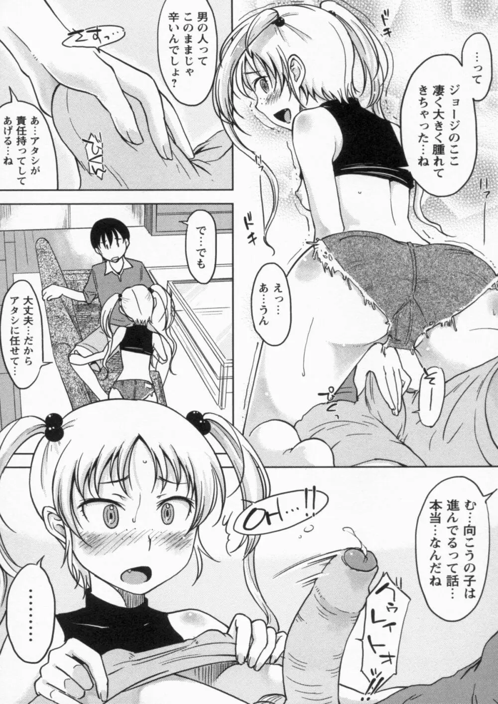 感じてないもん… 146ページ