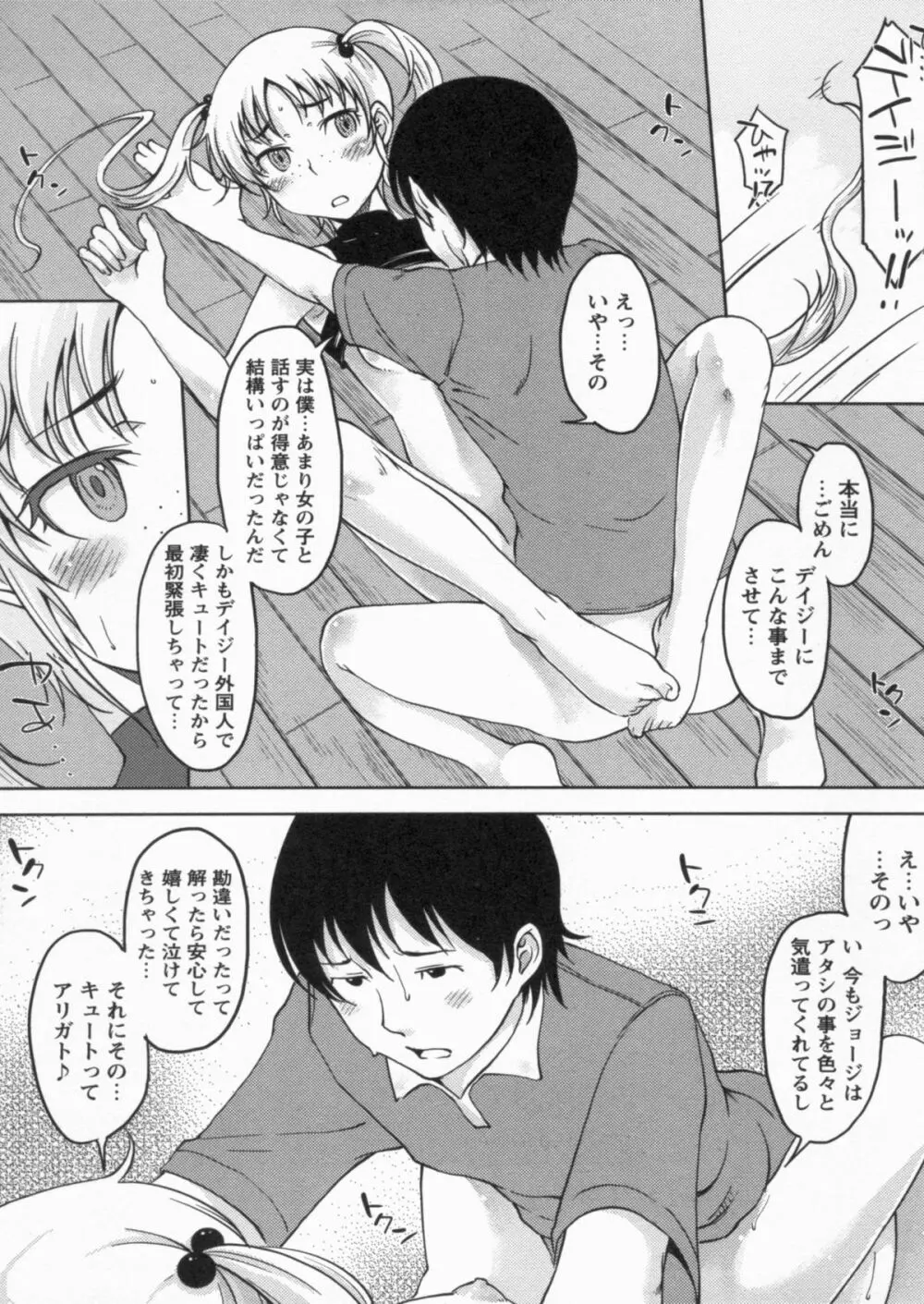 感じてないもん… 153ページ