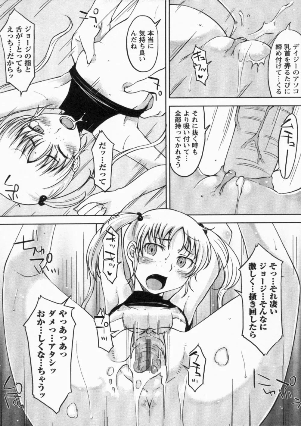 感じてないもん… 155ページ