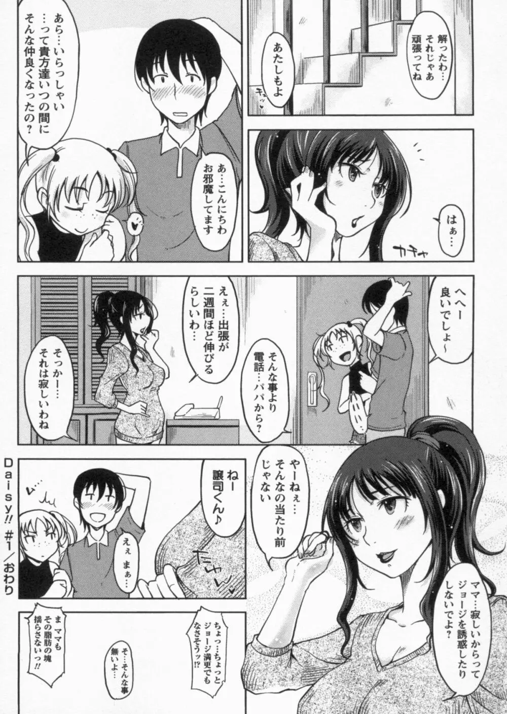 感じてないもん… 158ページ