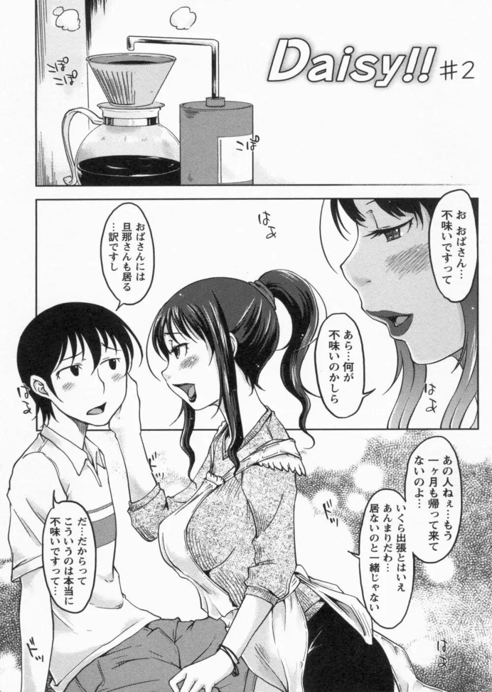 感じてないもん… 159ページ