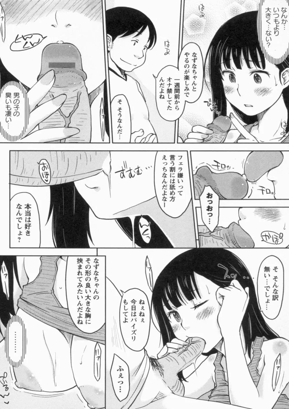 感じてないもん… 16ページ