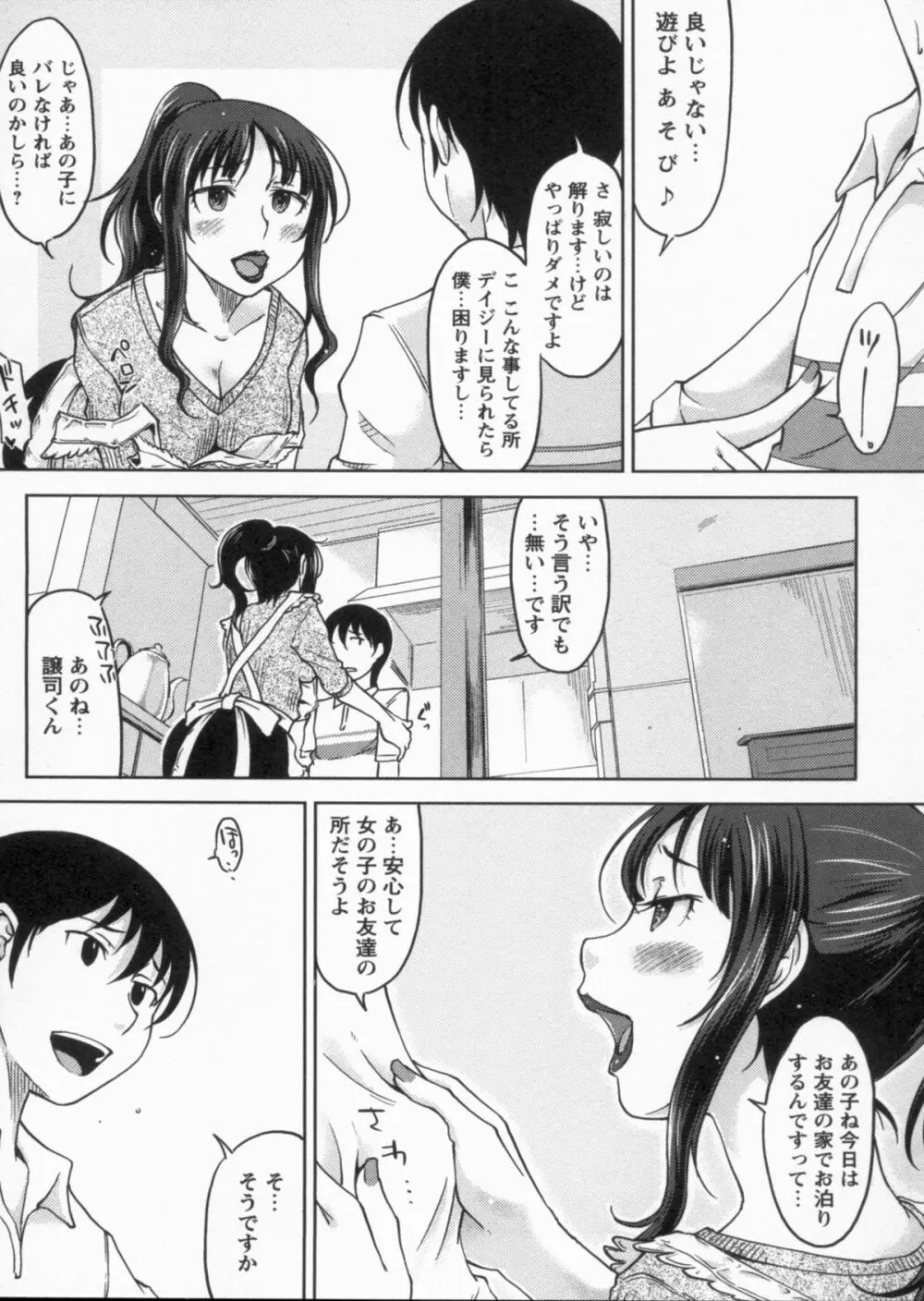 感じてないもん… 160ページ