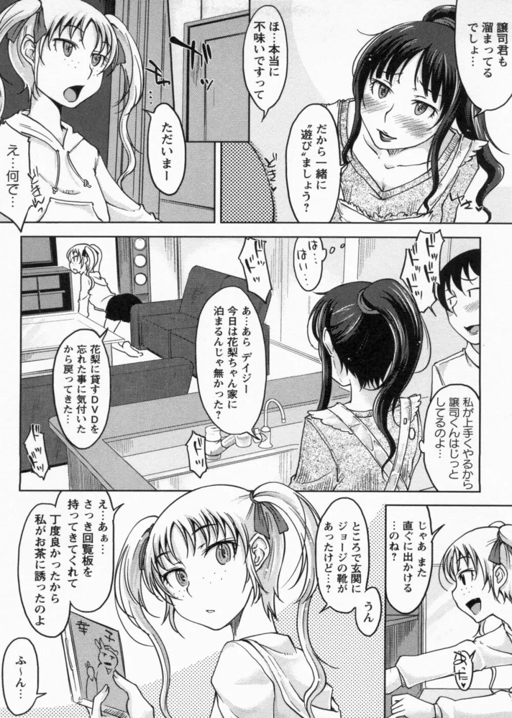 感じてないもん… 162ページ