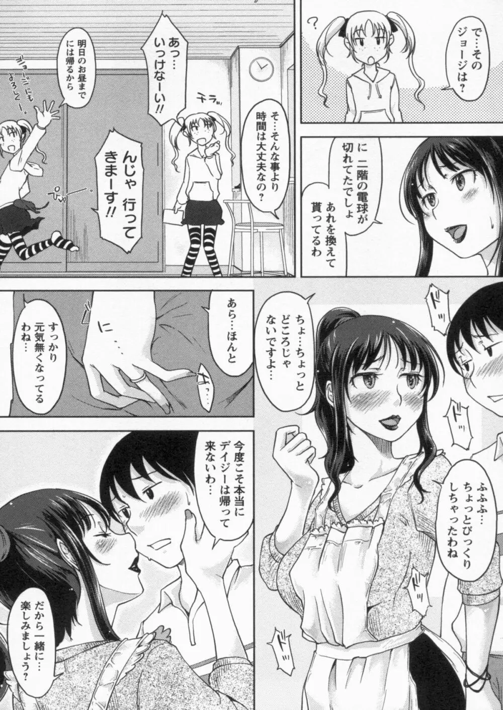 感じてないもん… 163ページ