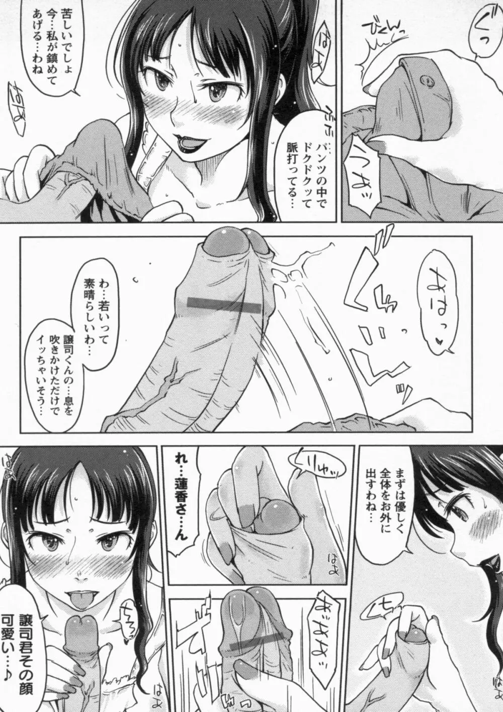 感じてないもん… 168ページ