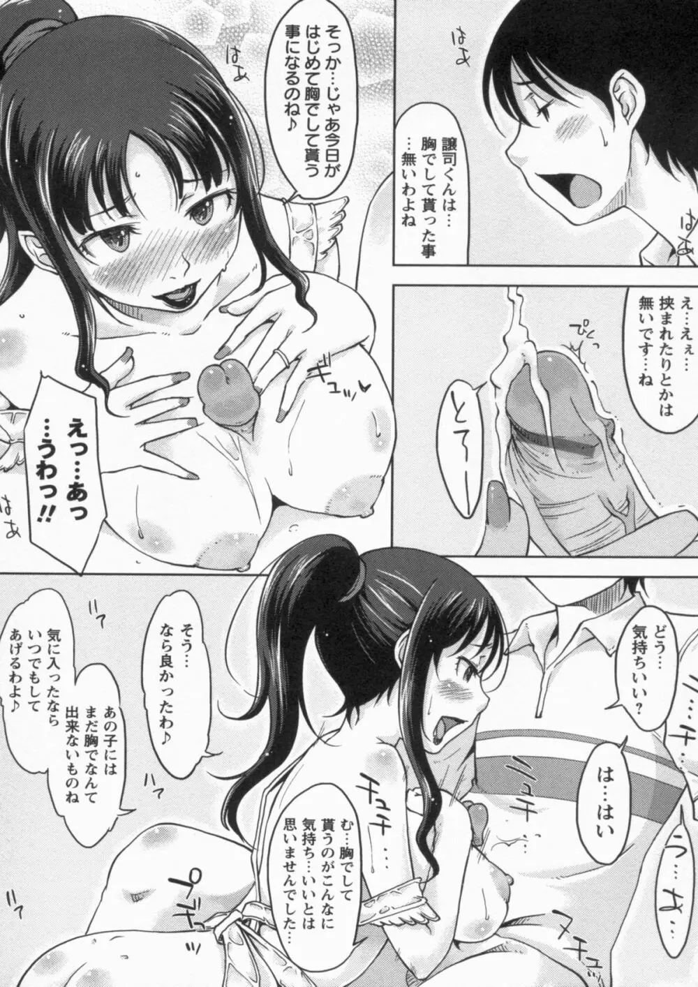 感じてないもん… 169ページ