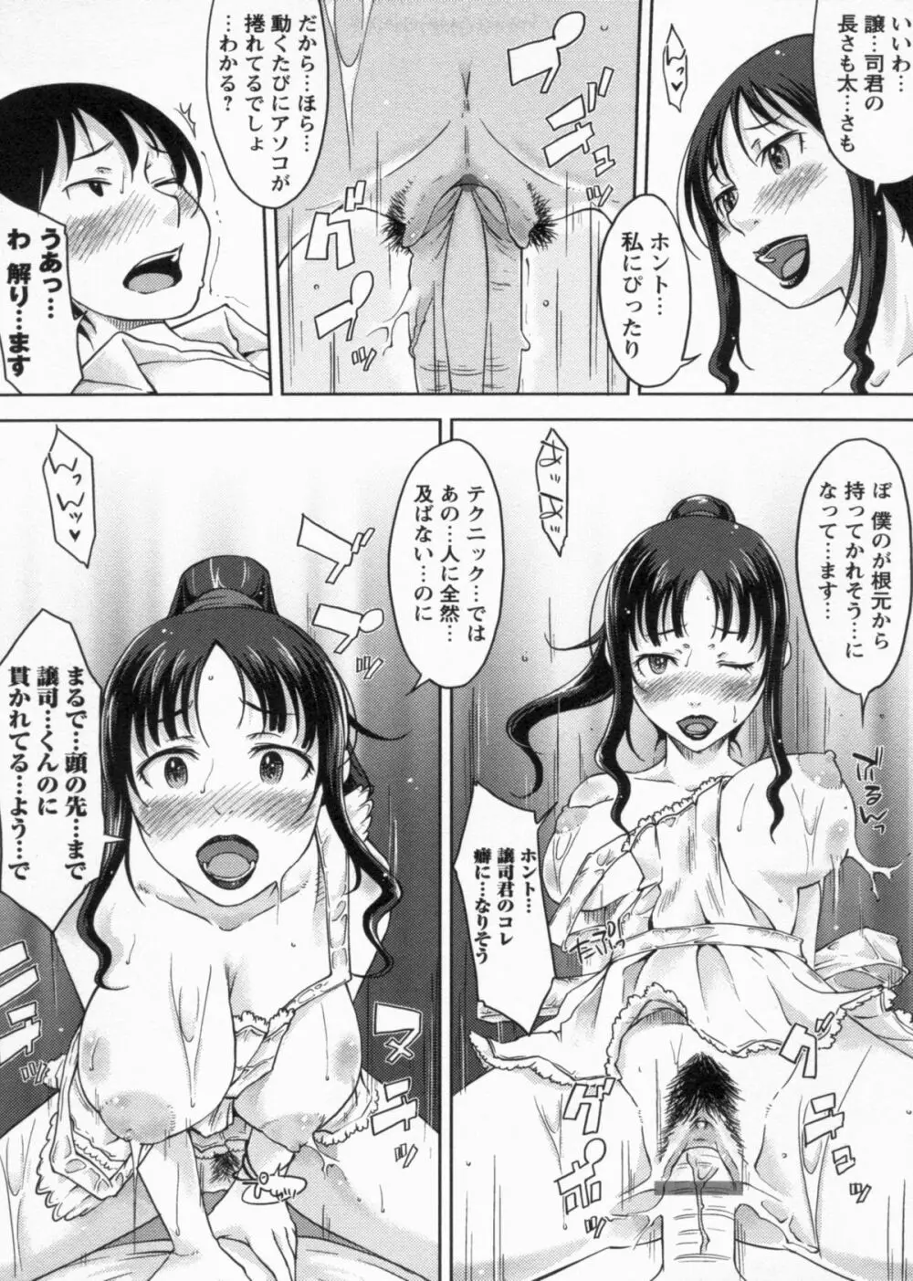 感じてないもん… 175ページ