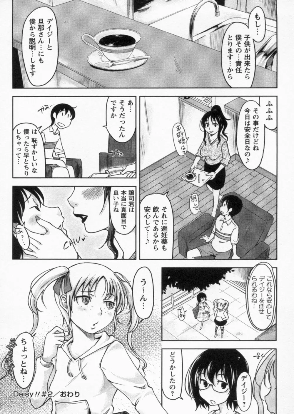 感じてないもん… 178ページ