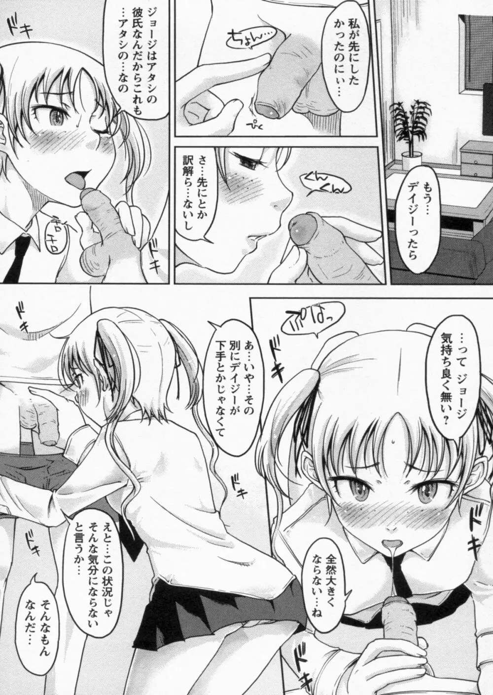 感じてないもん… 182ページ