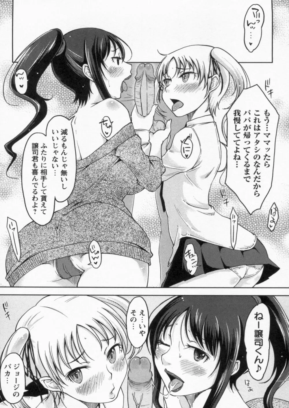 感じてないもん… 184ページ