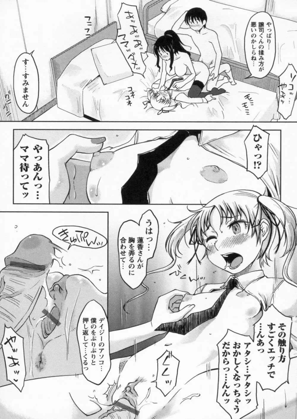 感じてないもん… 194ページ