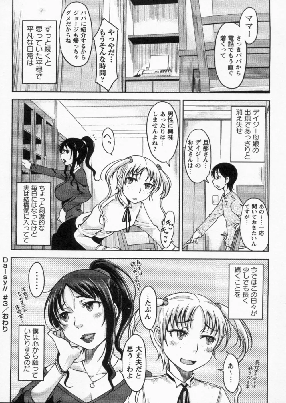 感じてないもん… 198ページ