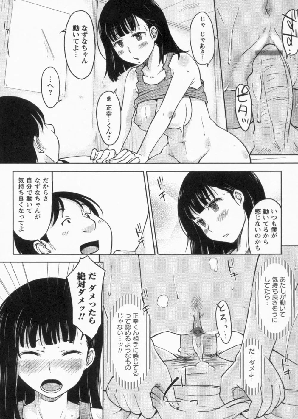 感じてないもん… 24ページ