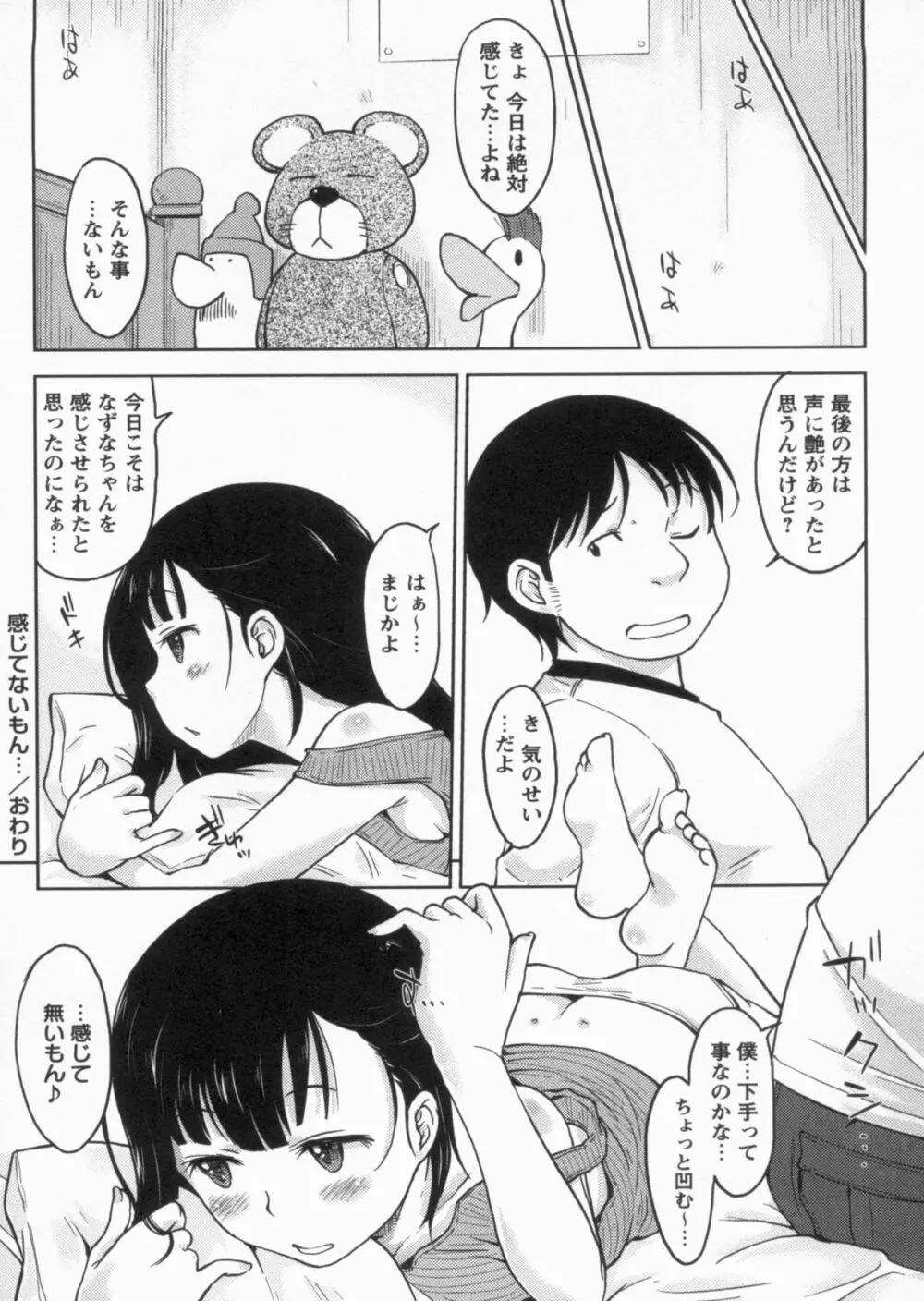 感じてないもん… 28ページ