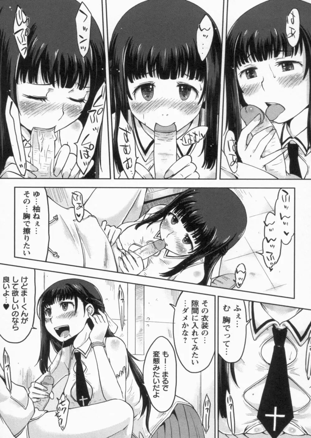 感じてないもん… 36ページ