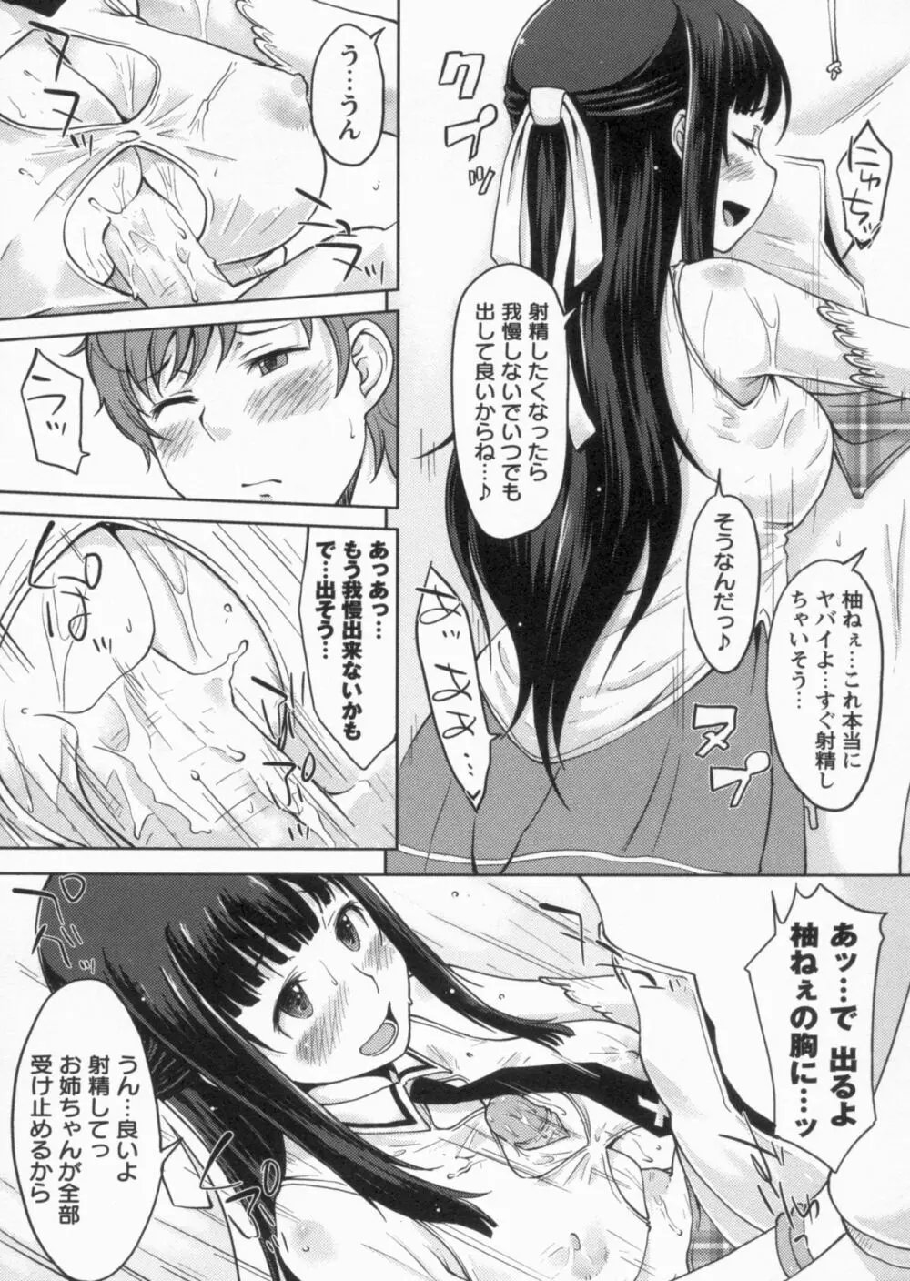 感じてないもん… 38ページ