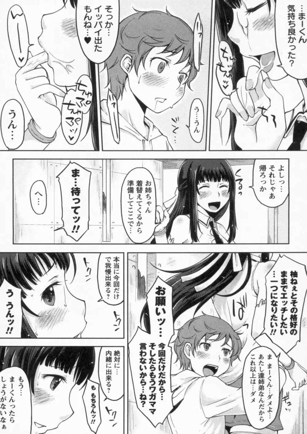 感じてないもん… 40ページ