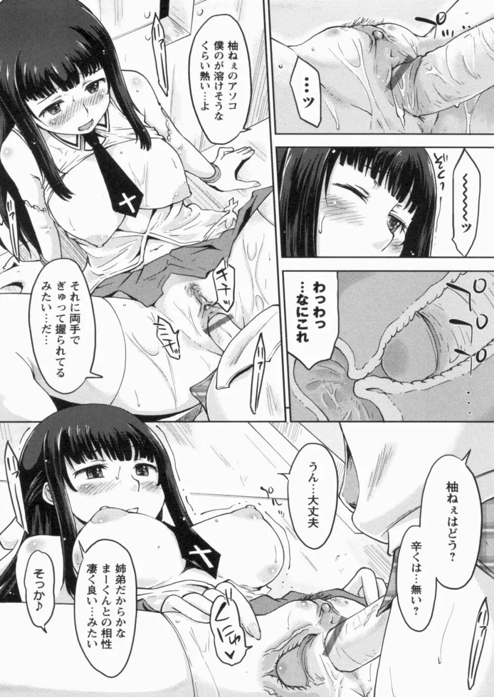 感じてないもん… 43ページ