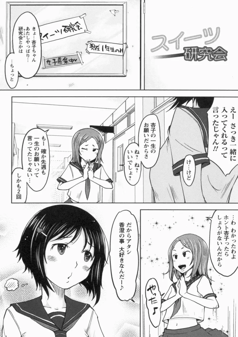 感じてないもん… 47ページ