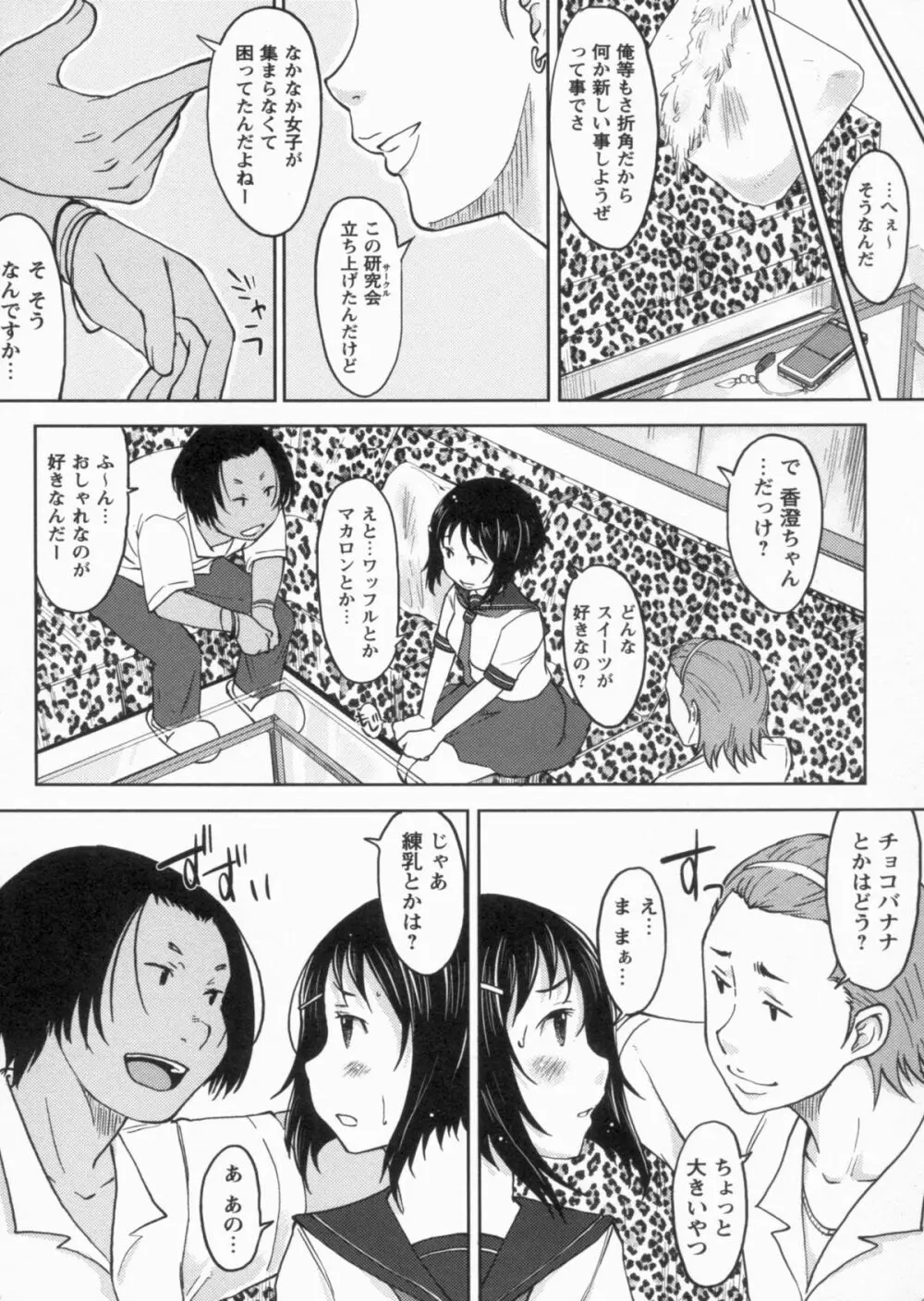 感じてないもん… 48ページ