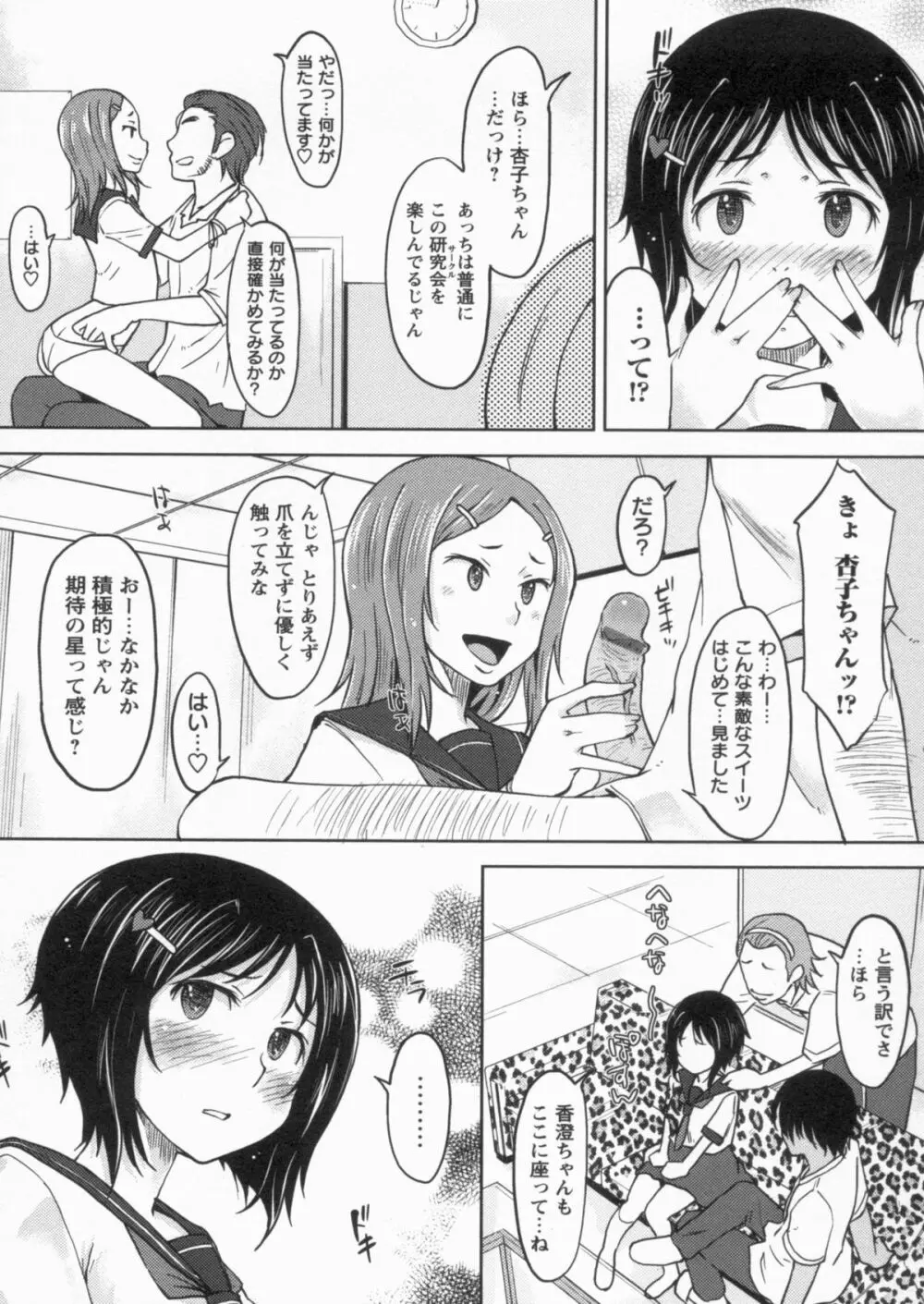 感じてないもん… 50ページ