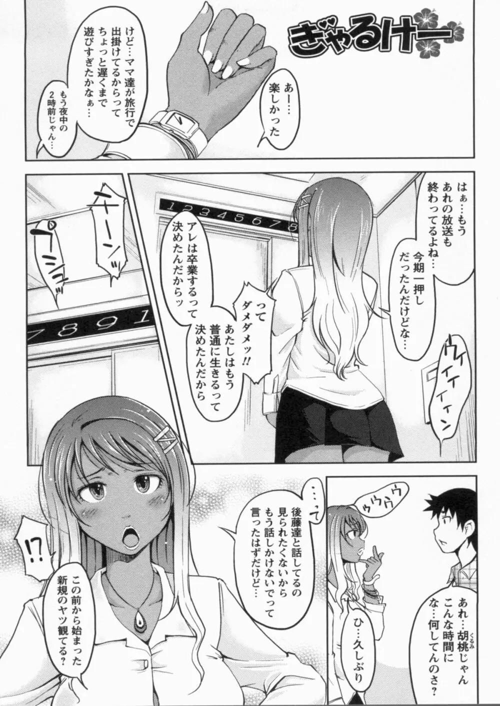 感じてないもん… 67ページ