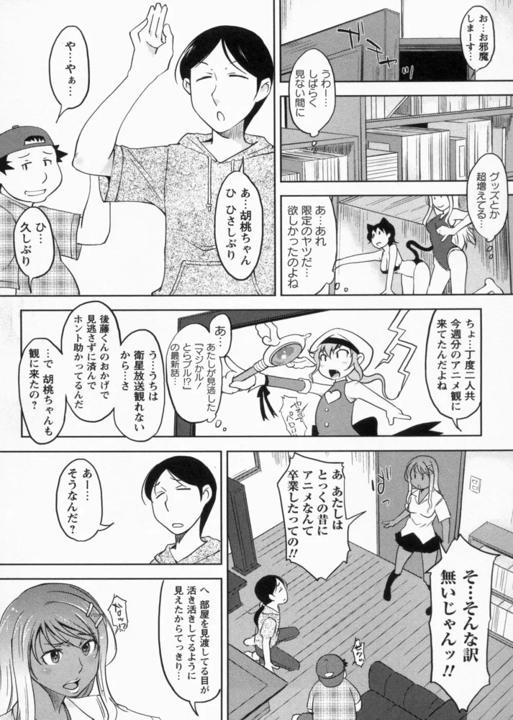 感じてないもん… 70ページ