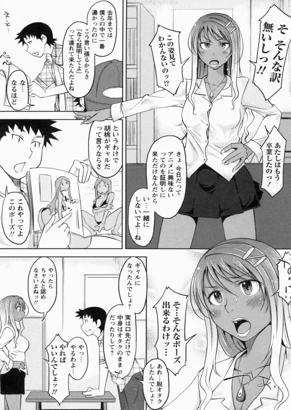 感じてないもん… 71ページ