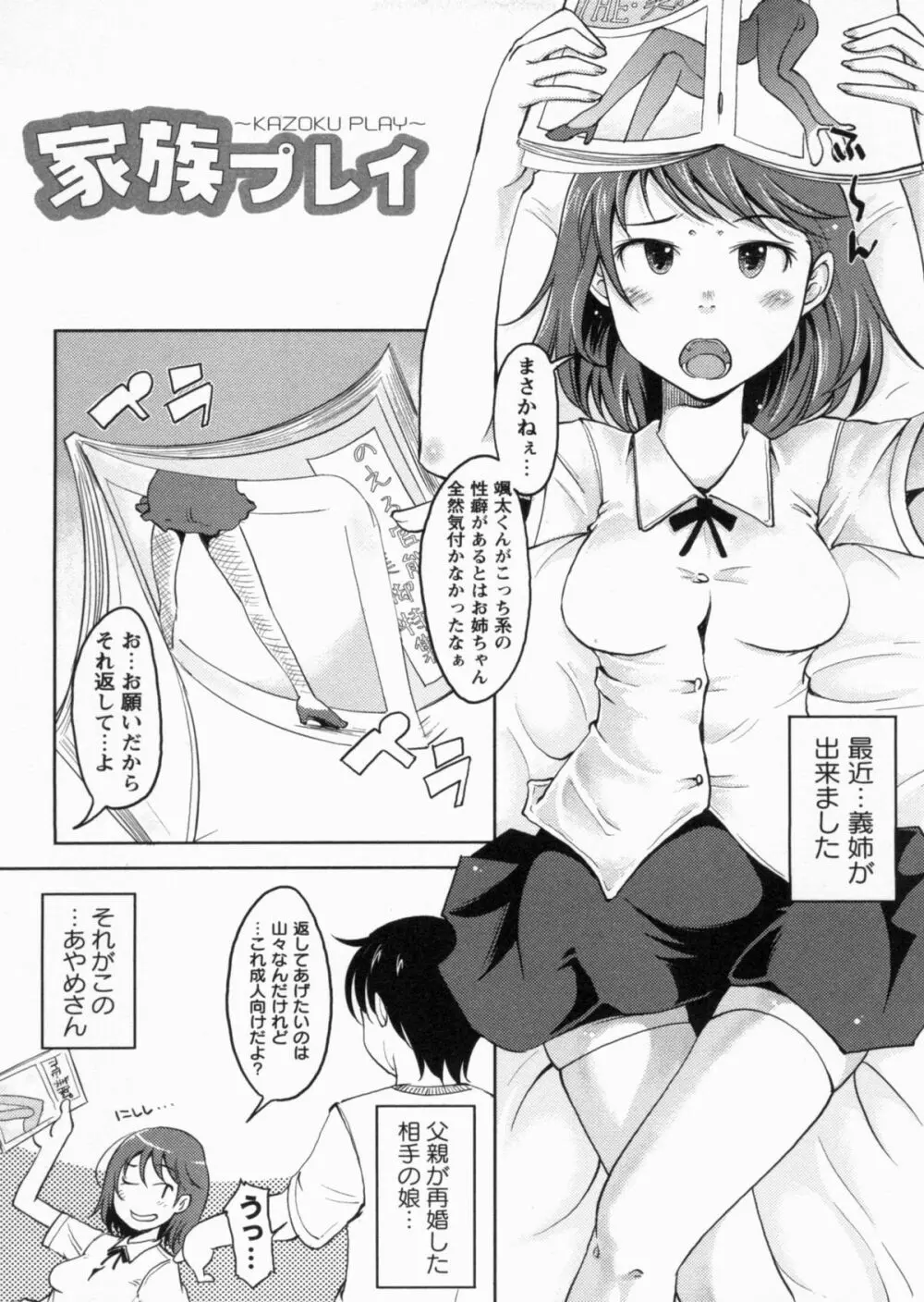 感じてないもん… 87ページ