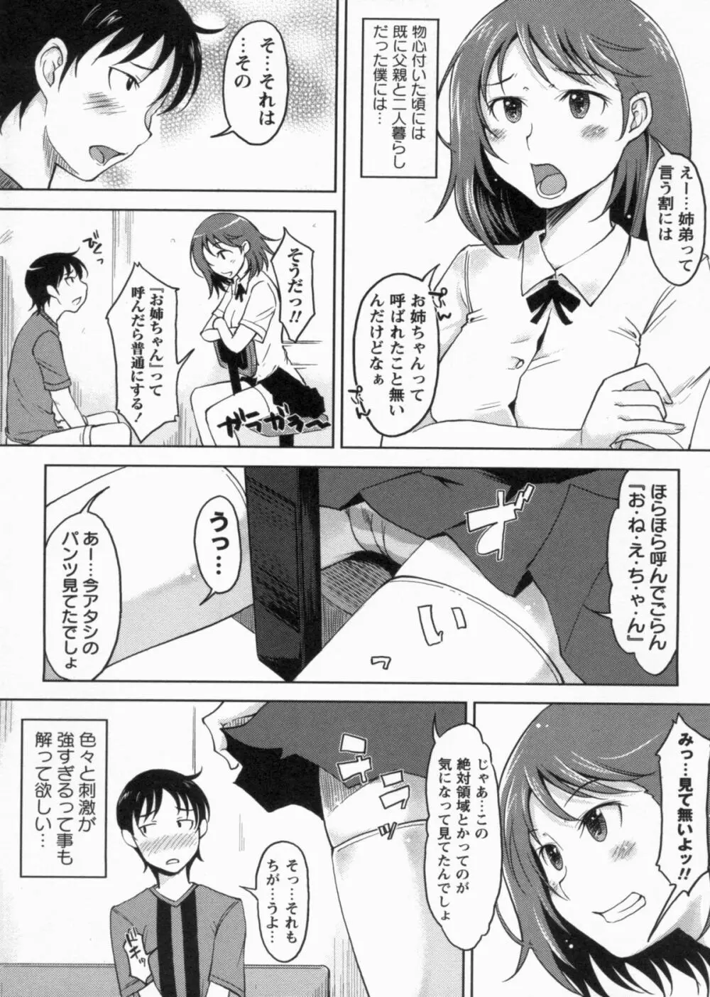 感じてないもん… 89ページ