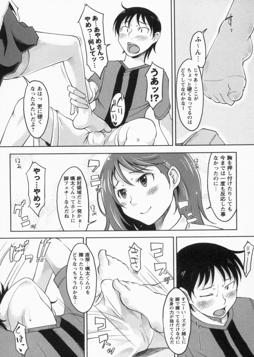 感じてないもん… 90ページ