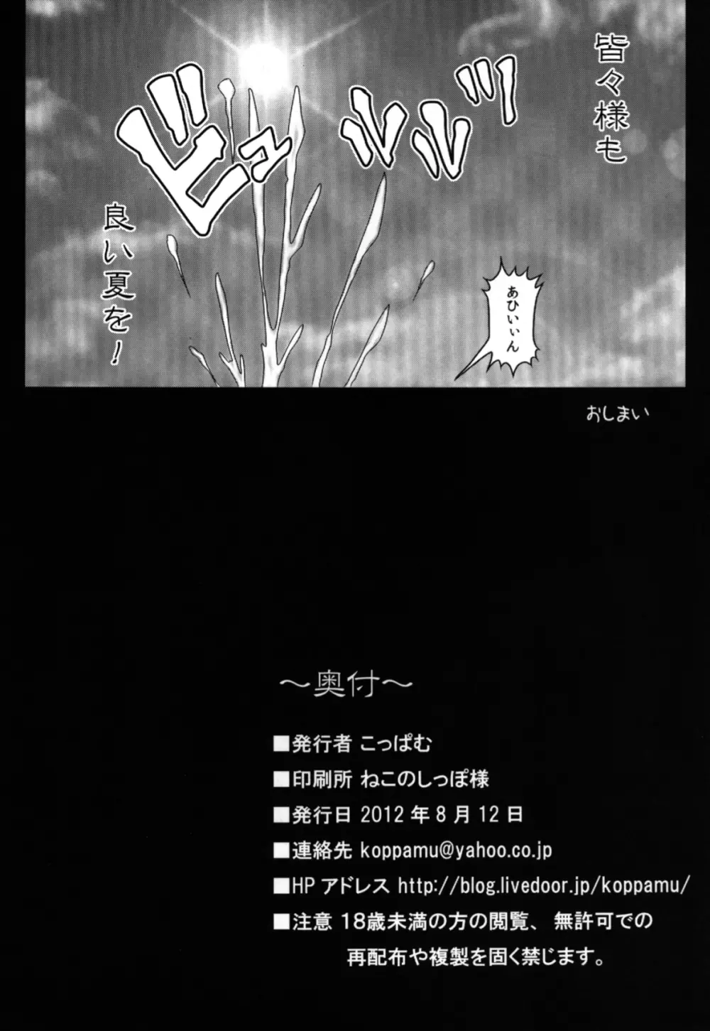 生意気ルナを機械触手でへにゃへにゃにする本 29ページ