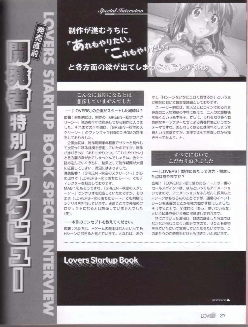 Lovers~戀におちたら~StartUpBook 27ページ