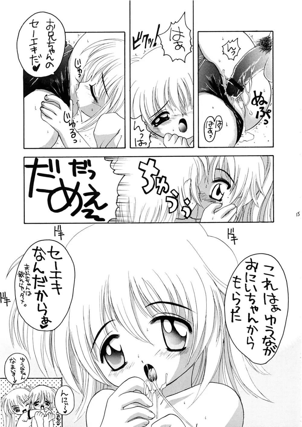 おにいちゃんとはじめての 14ページ