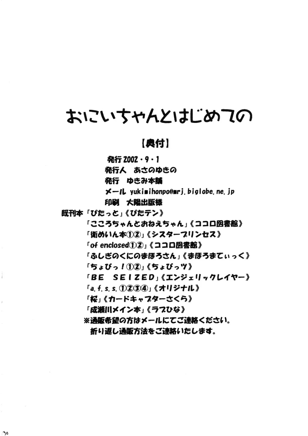 おにいちゃんとはじめての 29ページ