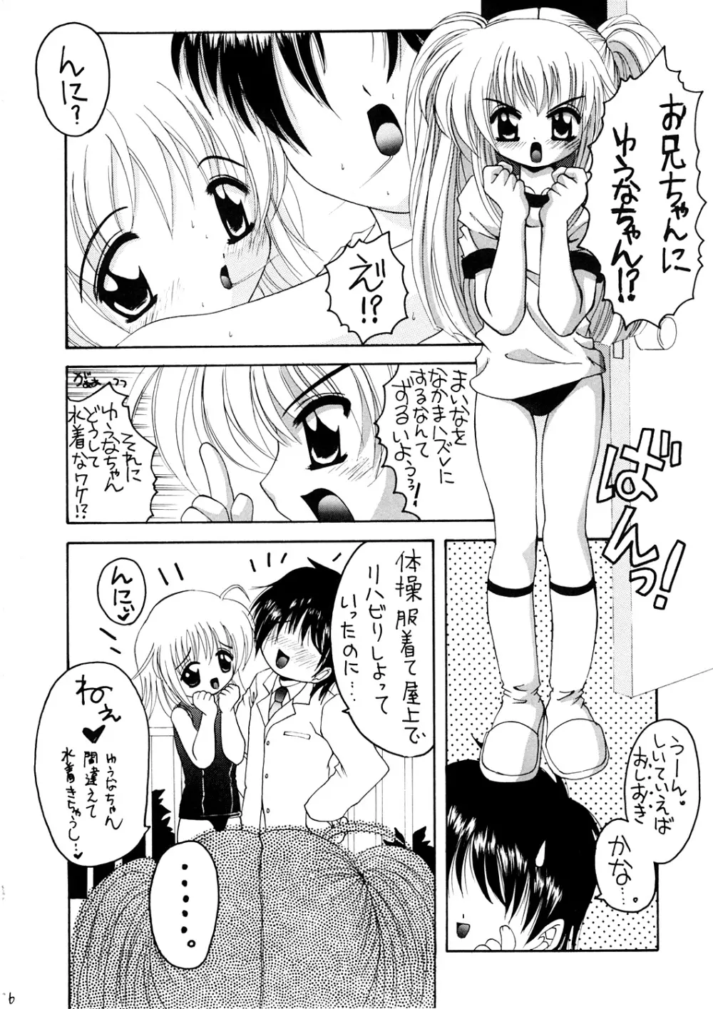 おにいちゃんとはじめての 5ページ