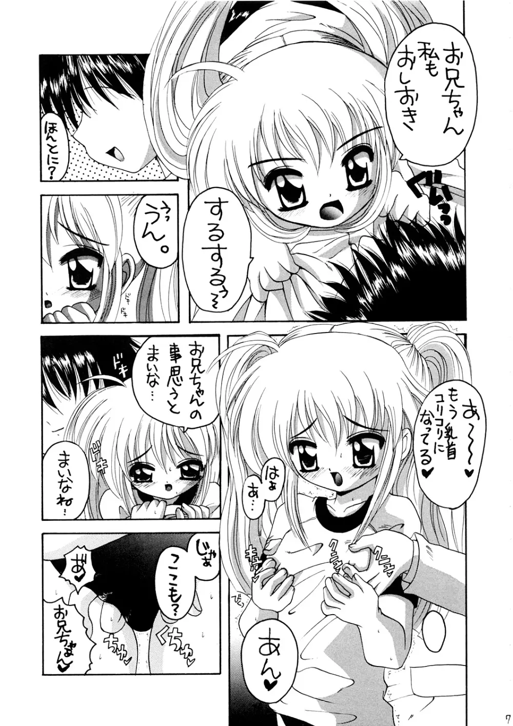 おにいちゃんとはじめての 6ページ