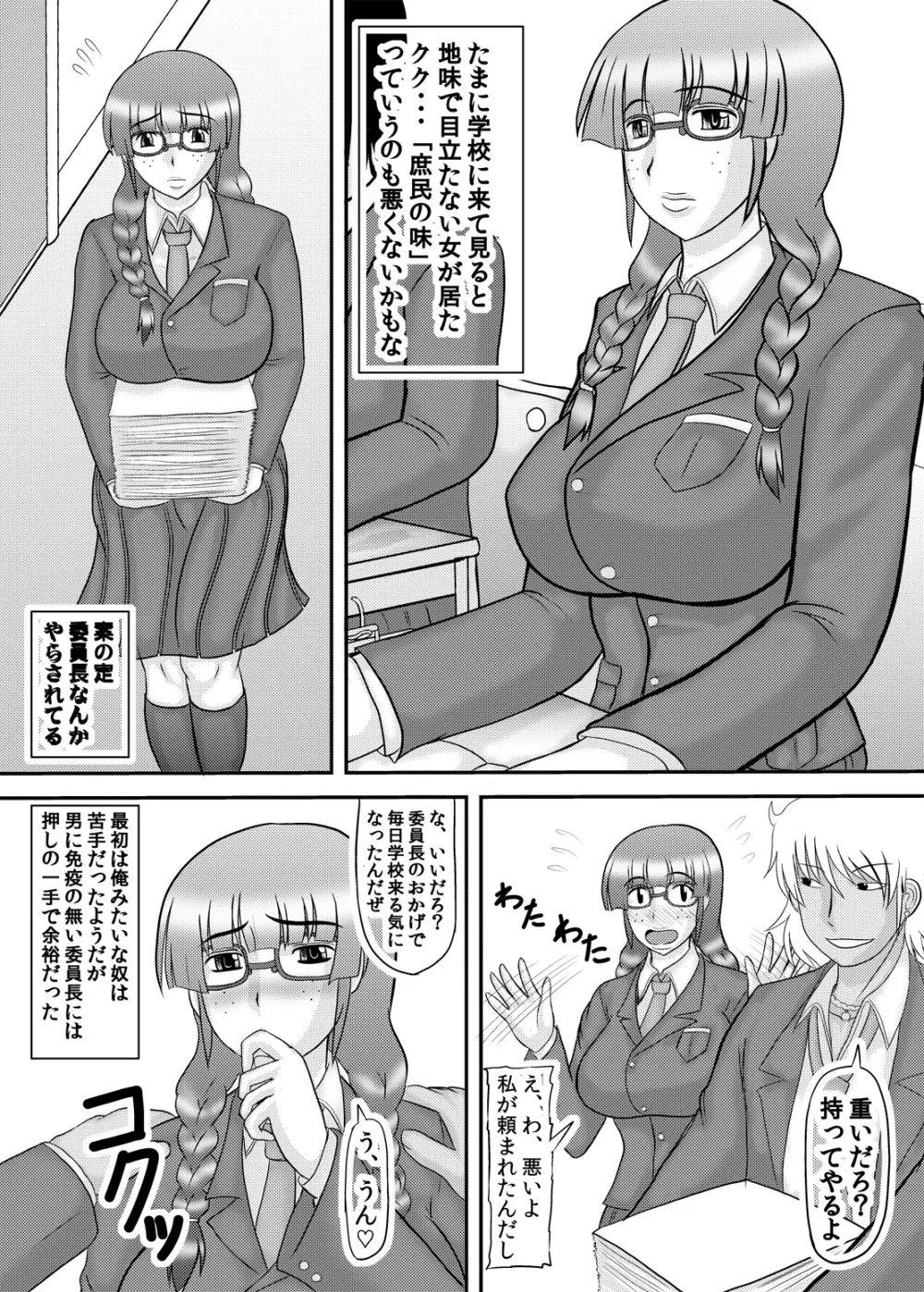 顔は地味だけど体は派手な女の子 2ページ