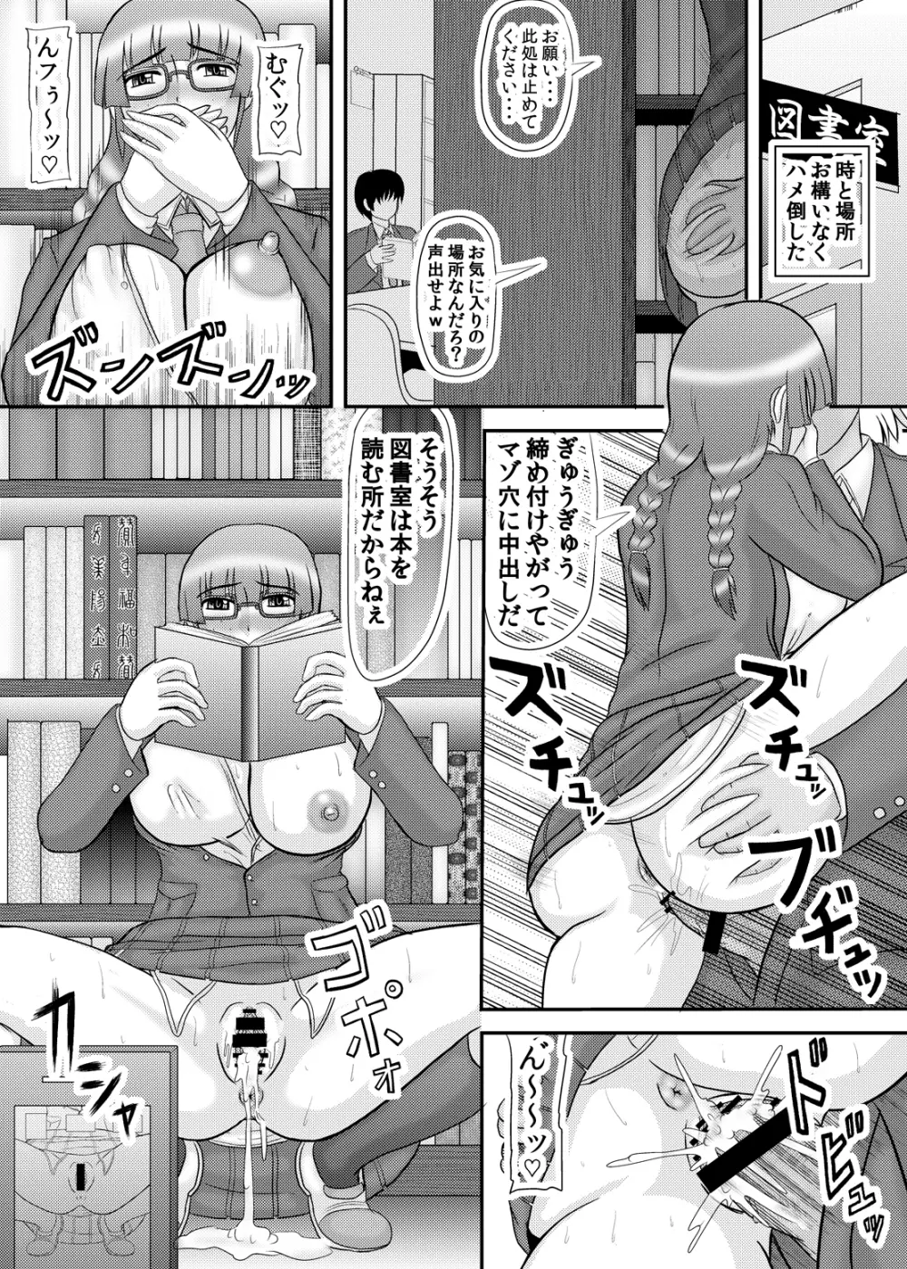 顔は地味だけど体は派手な女の子 6ページ