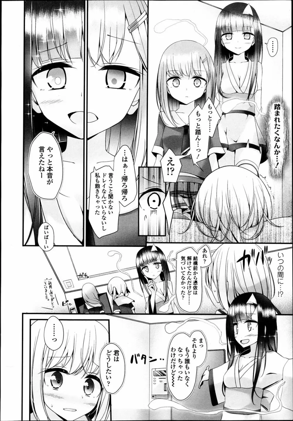 ガールズフォーム Vol.04 25ページ