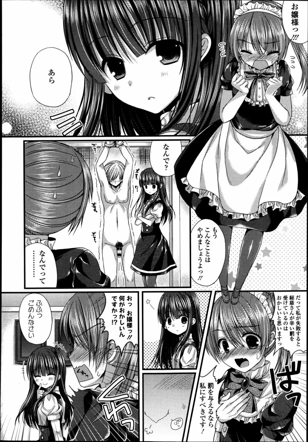 ガールズフォーム Vol.04 329ページ