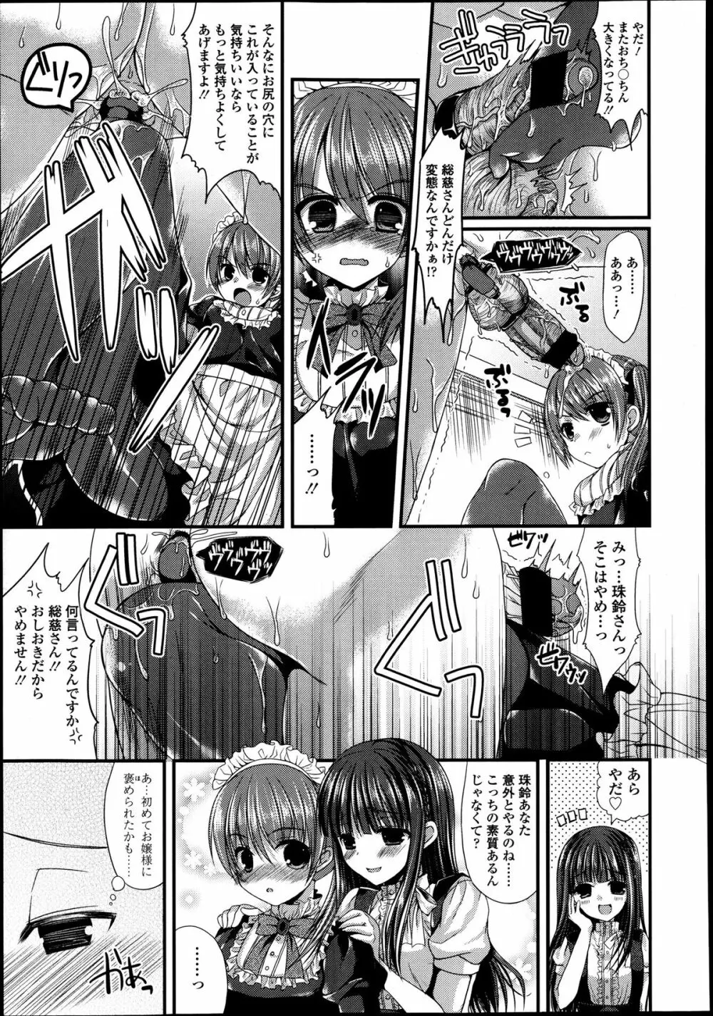 ガールズフォーム Vol.04 334ページ